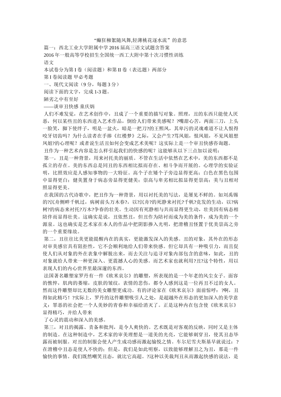 “癫狂柳絮随风舞,轻薄桃花逐水流”的意思 _第1页