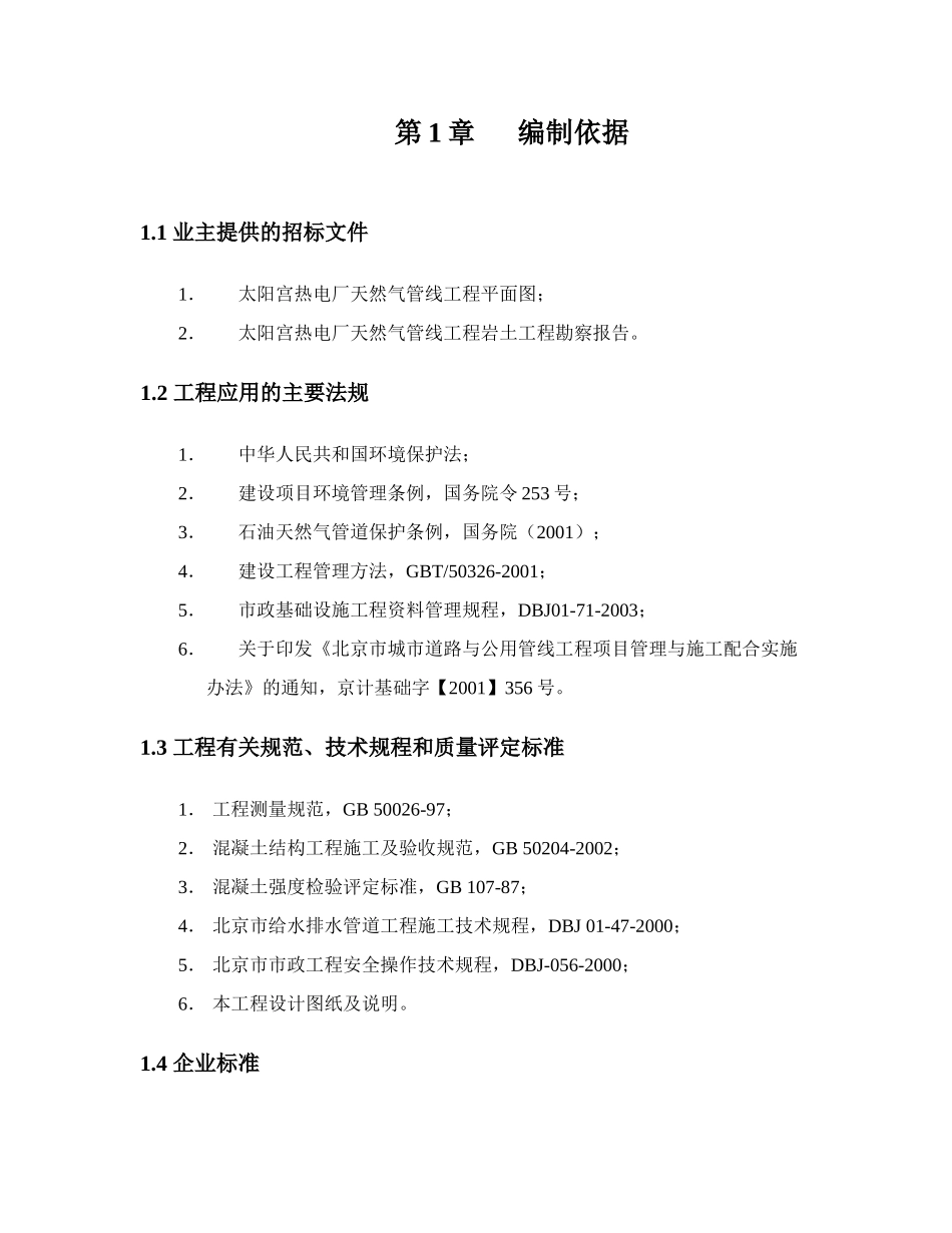 土压平衡顶管施工方案_第1页