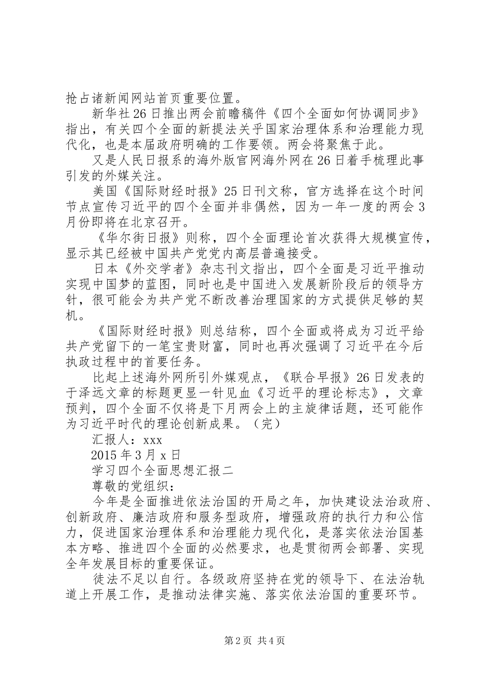 学习四个全面思想汇报 _第2页
