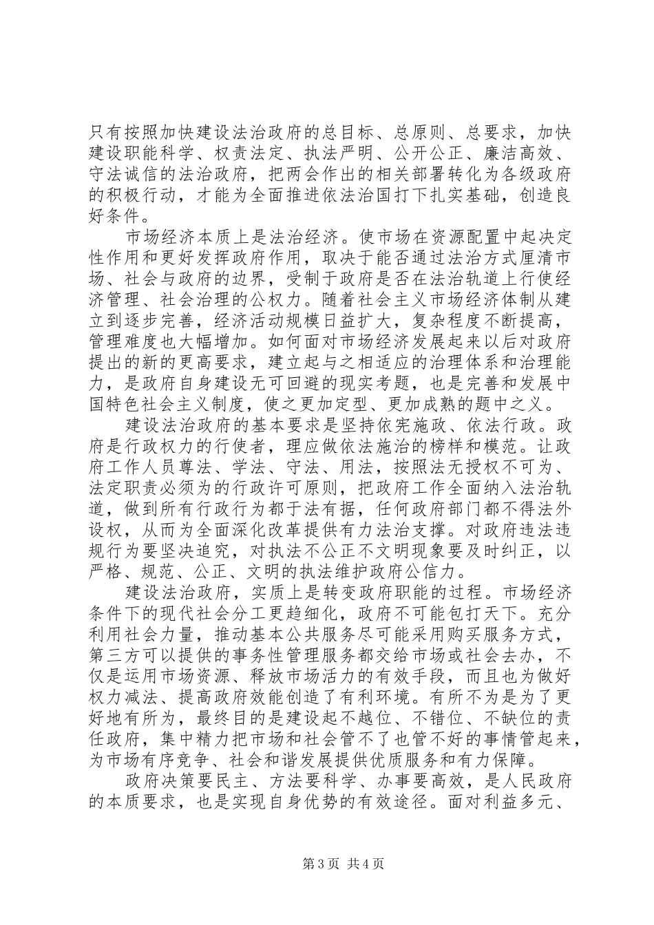 学习四个全面思想汇报 _第3页