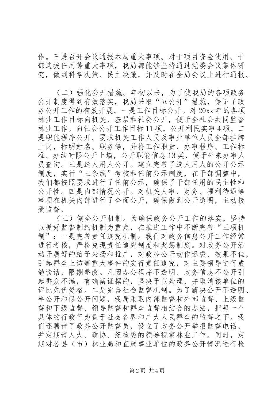 林业局年度工作报告 _第2页