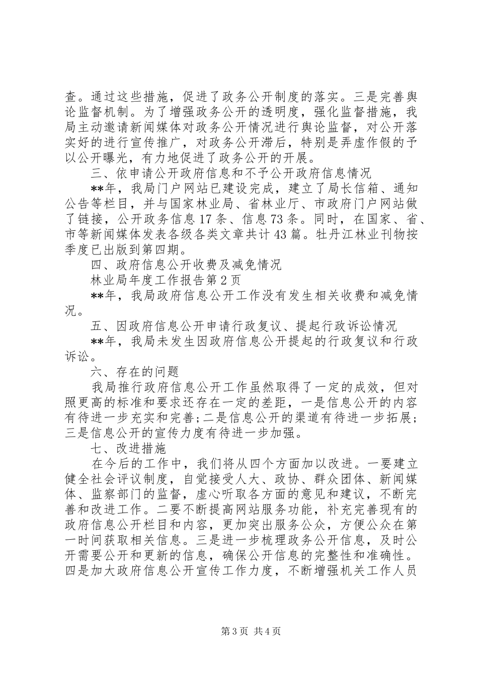 林业局年度工作报告 _第3页