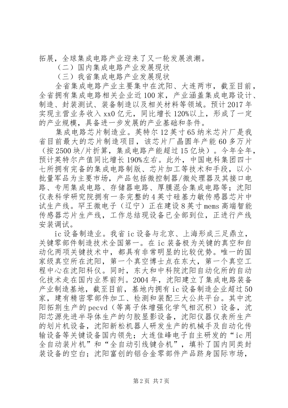 省集成电路产业发展调研报告 _第2页