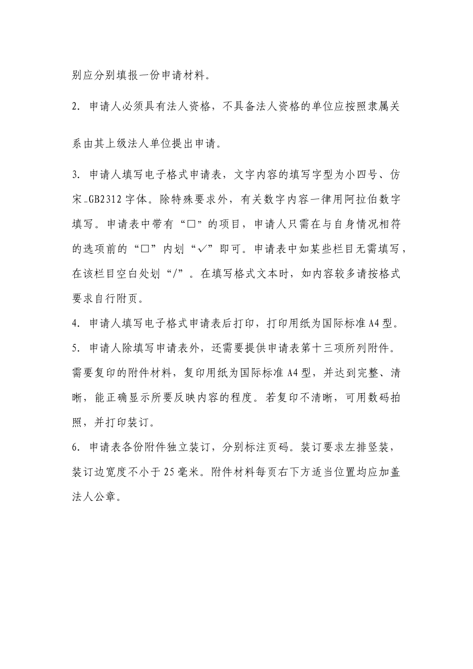 承装(修、试)电力设施许可证申请表(空白)_第3页