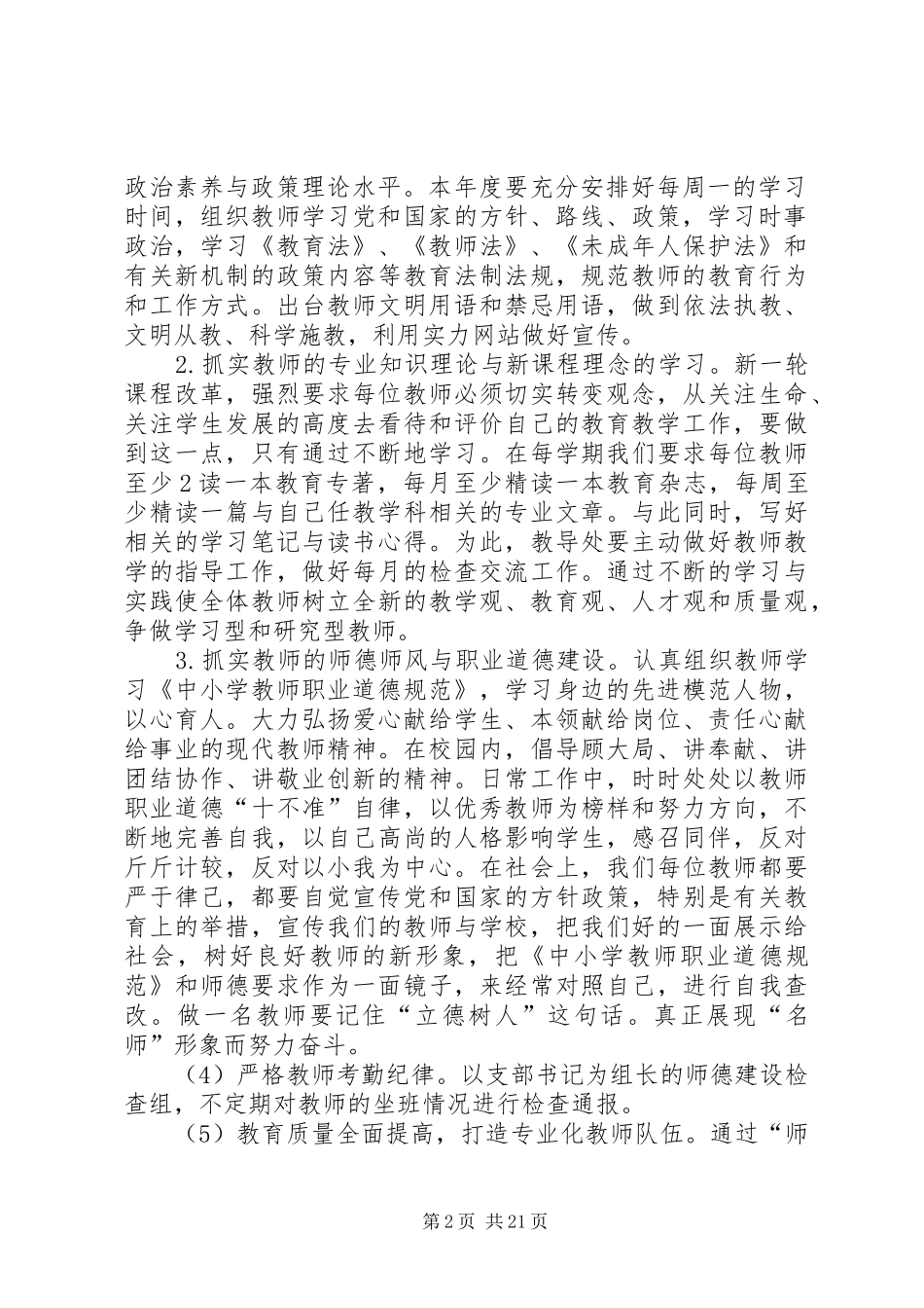 学校建设计划20XX年20XX年_第2页