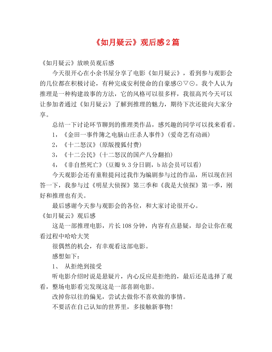 《如月疑云》观后感2篇 _第1页