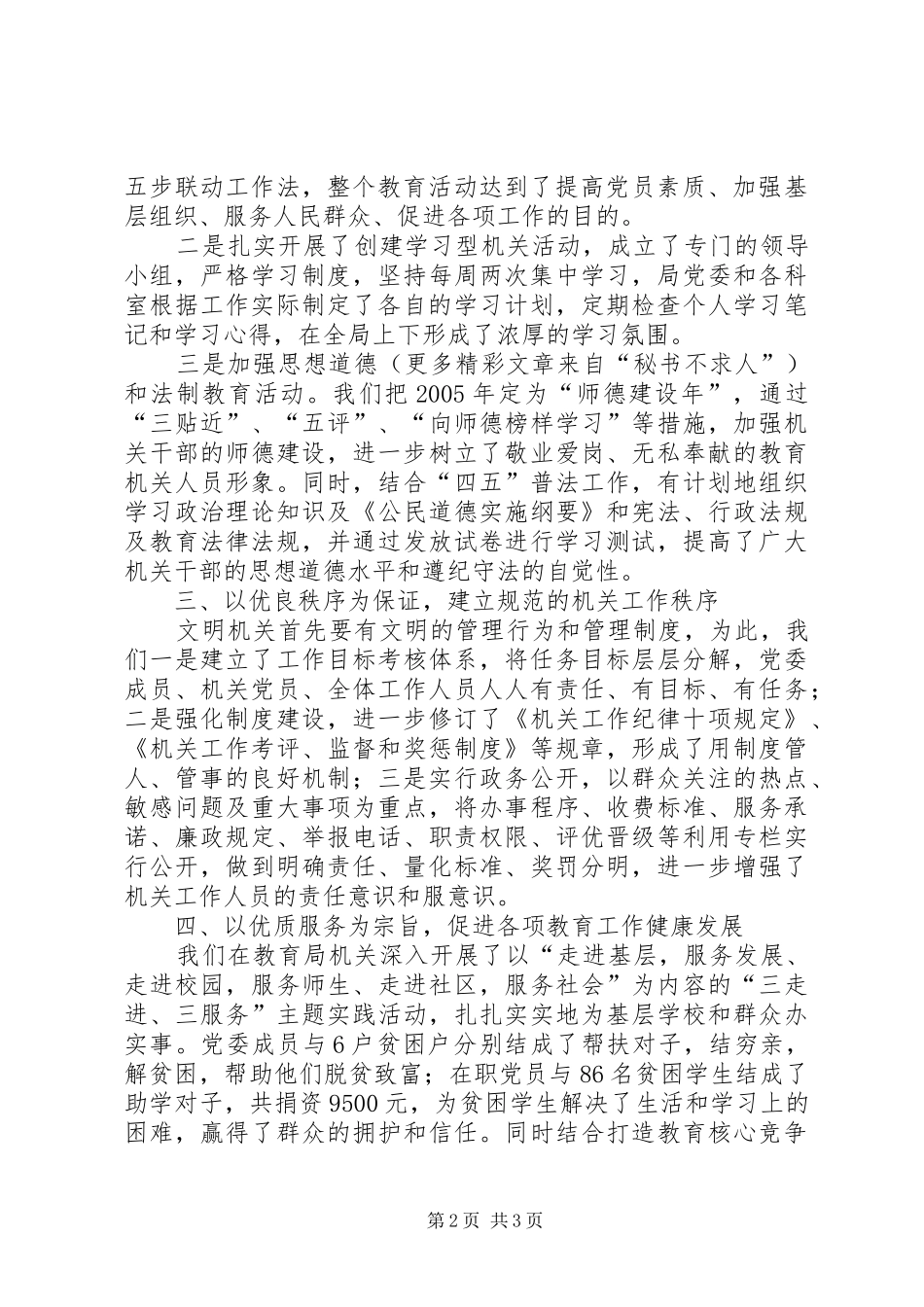 区教育局创建市级文明机关工作汇报 _第2页