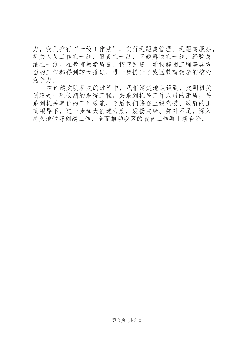 区教育局创建市级文明机关工作汇报 _第3页