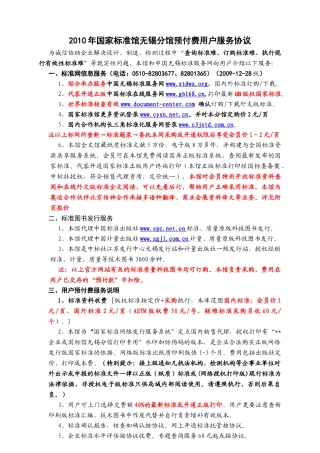 中国无锡标准网服务条款暨协议