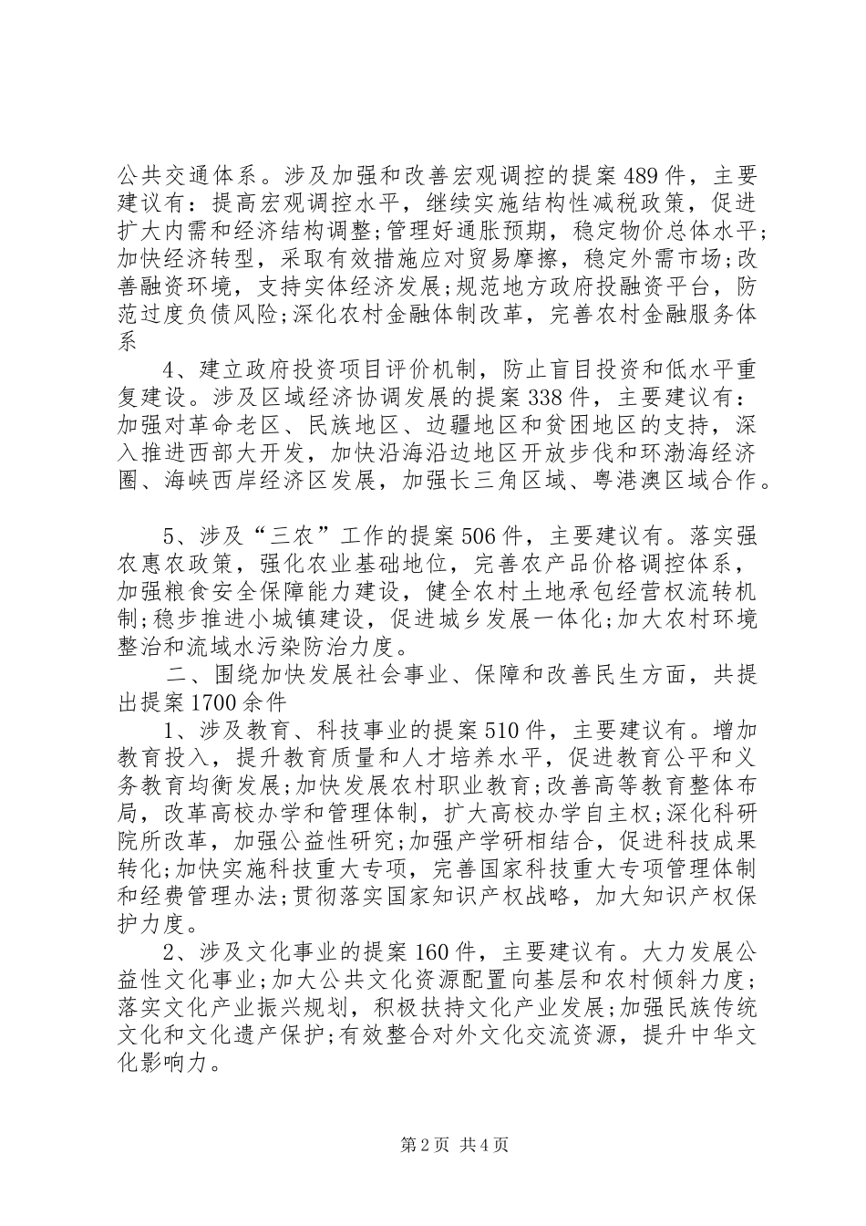 政协提案审查报告 _第2页