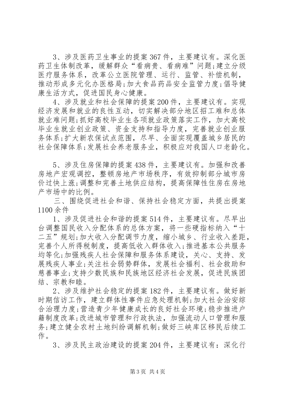 政协提案审查报告 _第3页