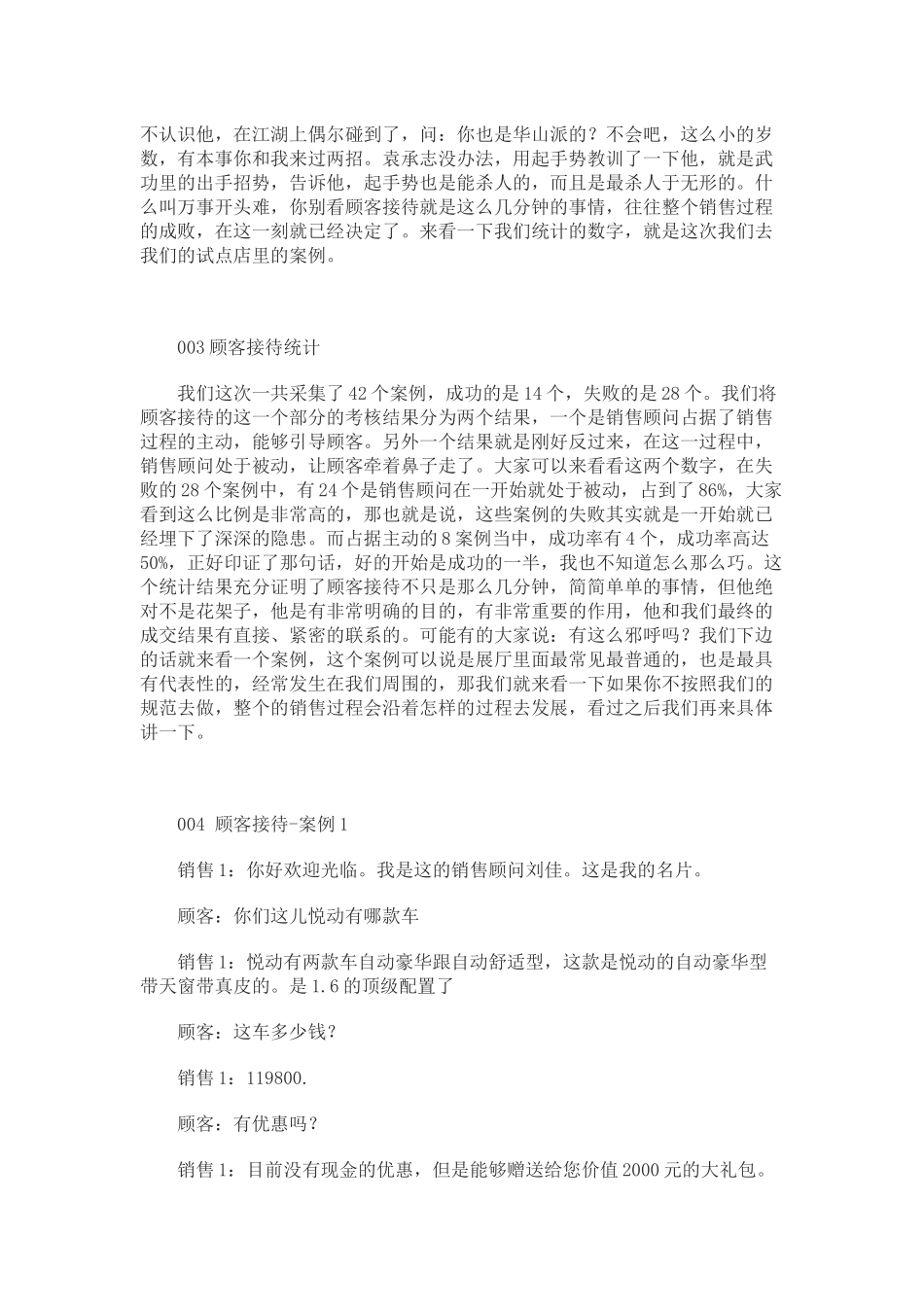 SPIN-销售培训教程总则(汽车销售技巧)_第2页