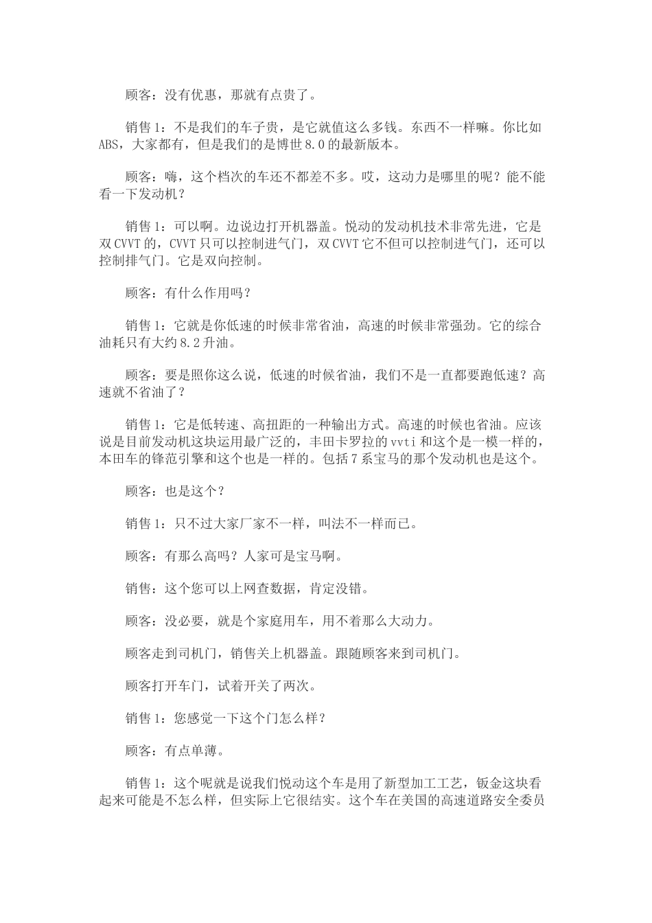 SPIN-销售培训教程总则(汽车销售技巧)_第3页