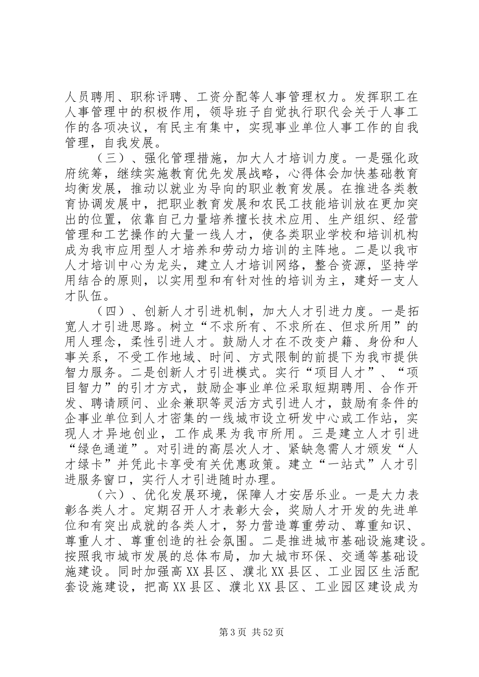 关于人才队伍建设的调研报告10篇 _第3页