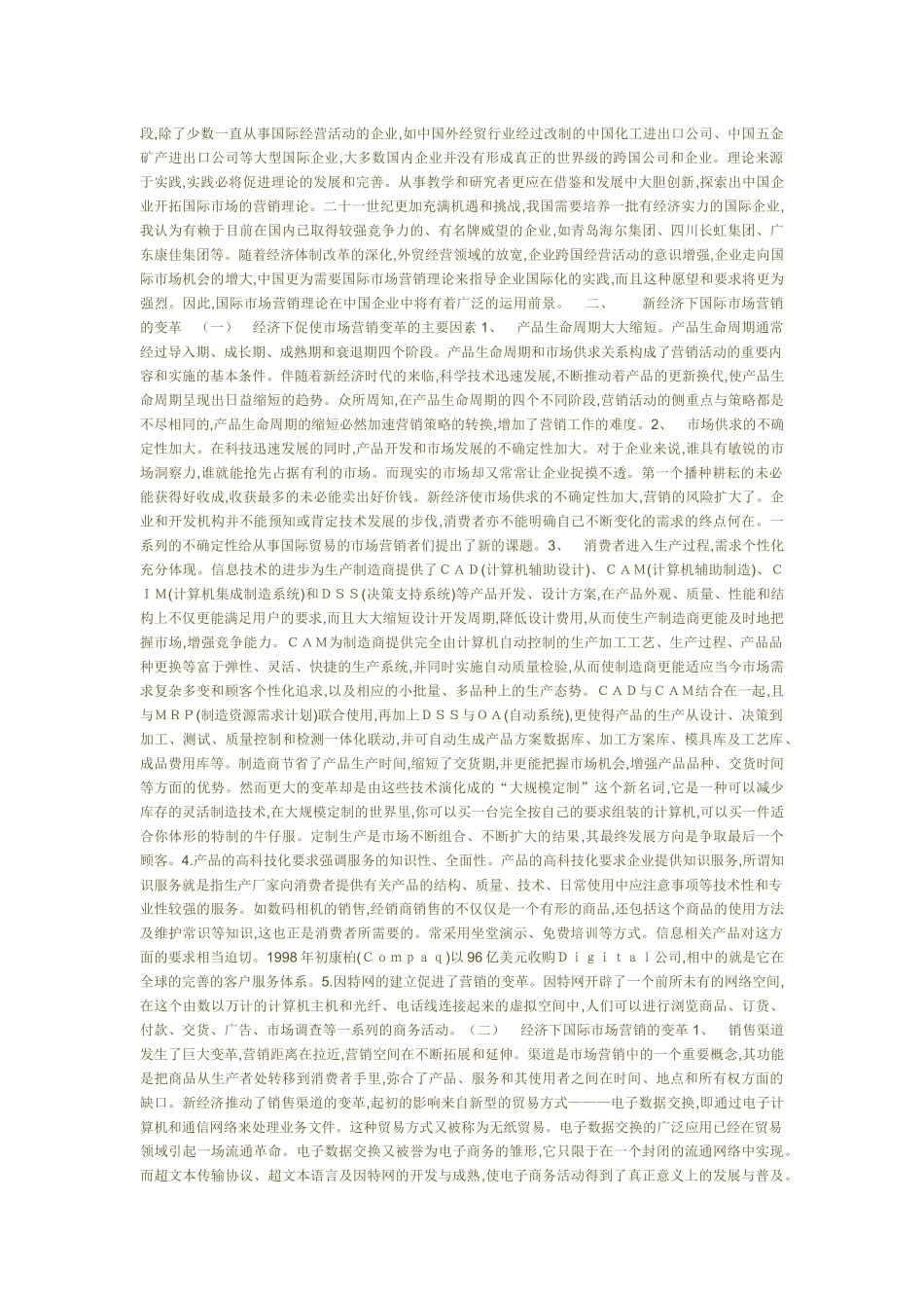 入世后中国企业国际市场营销战略与问题研究_第3页