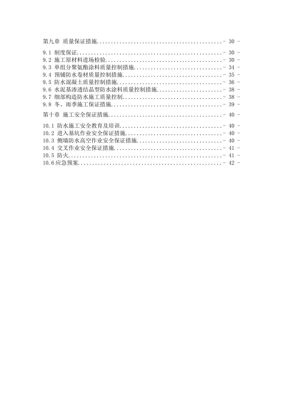 主体结构防水施工专项方案_第2页