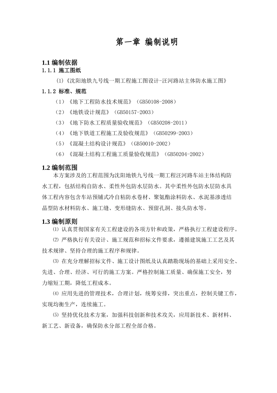 主体结构防水施工专项方案_第3页