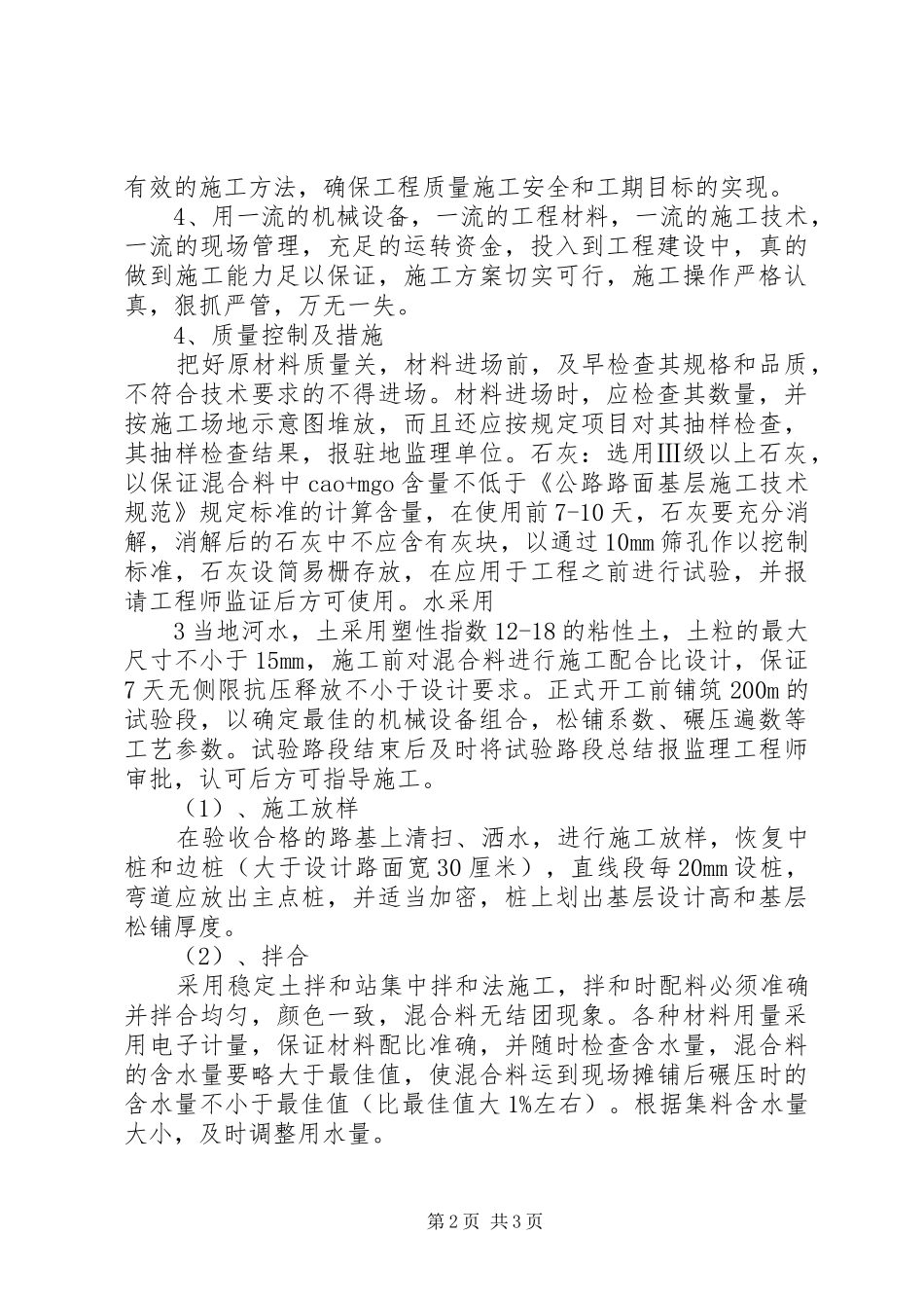 第一次工地会会议汇报材料 _第2页
