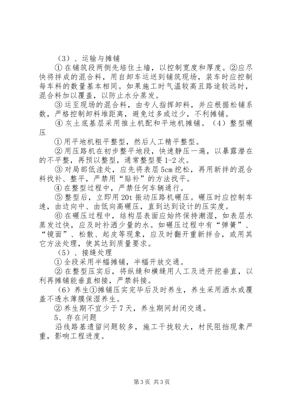 第一次工地会会议汇报材料 _第3页