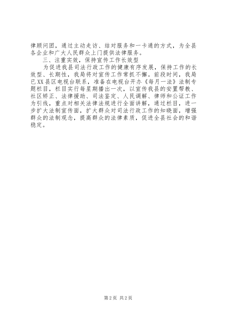 公正司法为民活动情况汇报3篇 _第2页