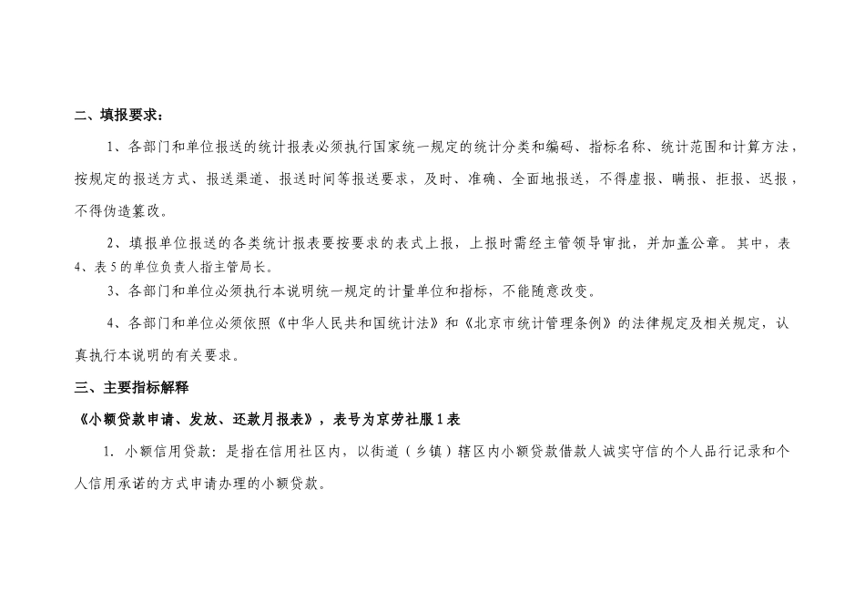 北京市劳动服务管理中心定期报表_第3页