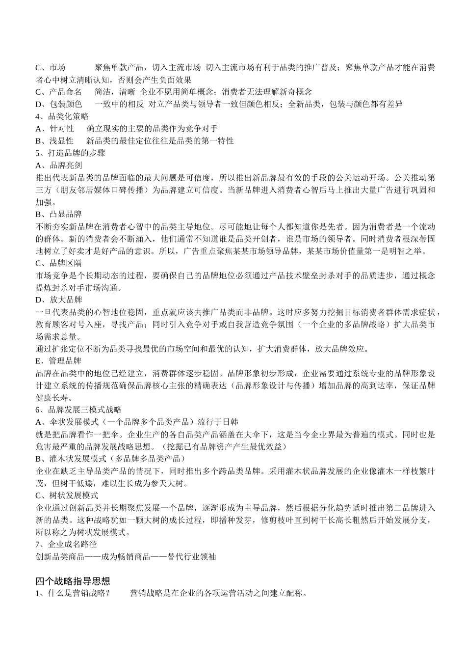 市场营销学整理_第2页