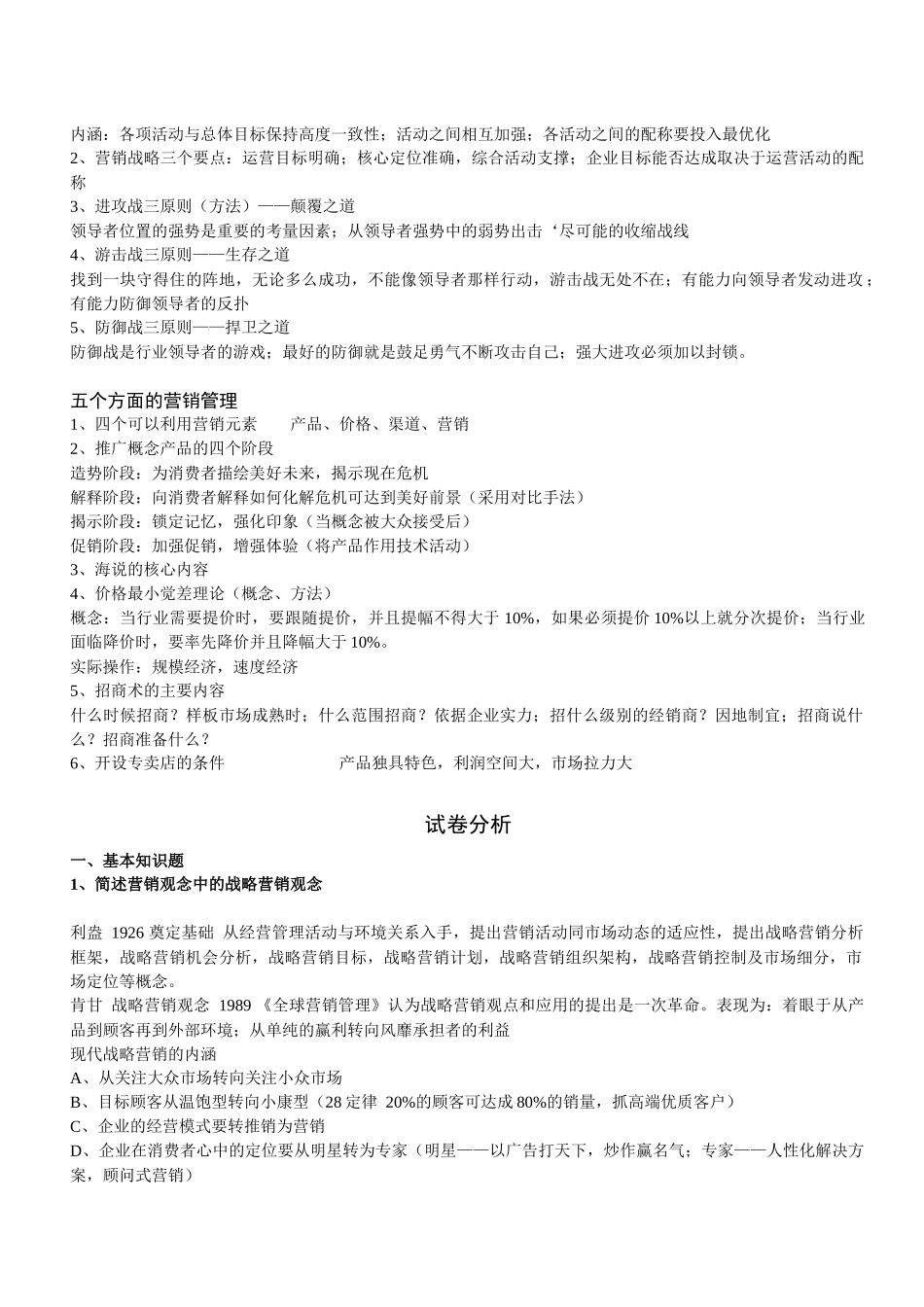 市场营销学整理_第3页