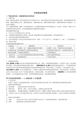 市场营销学整理