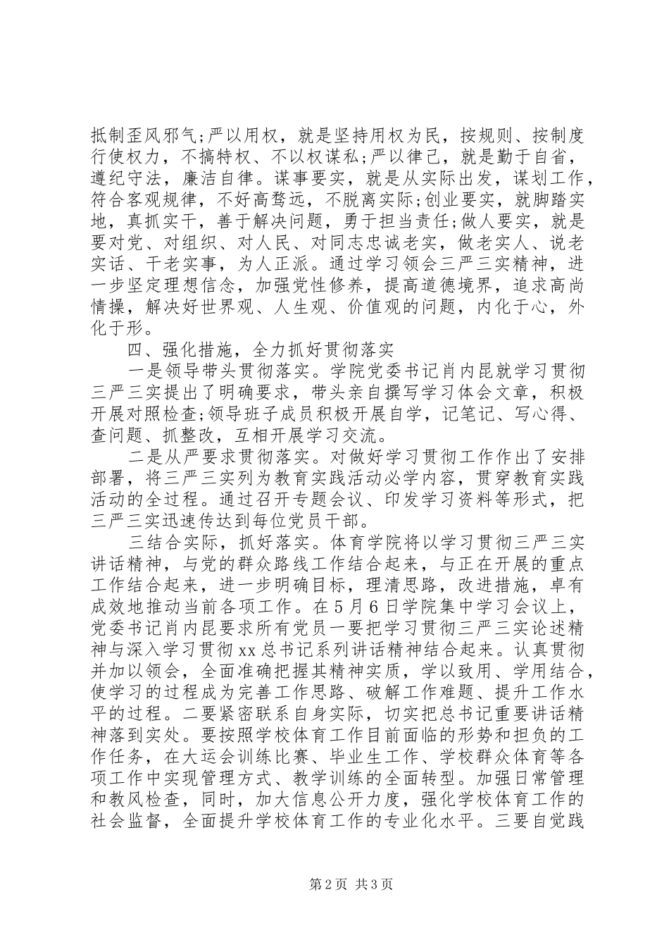 20XX年关于三严三实活动调研报告_第2页