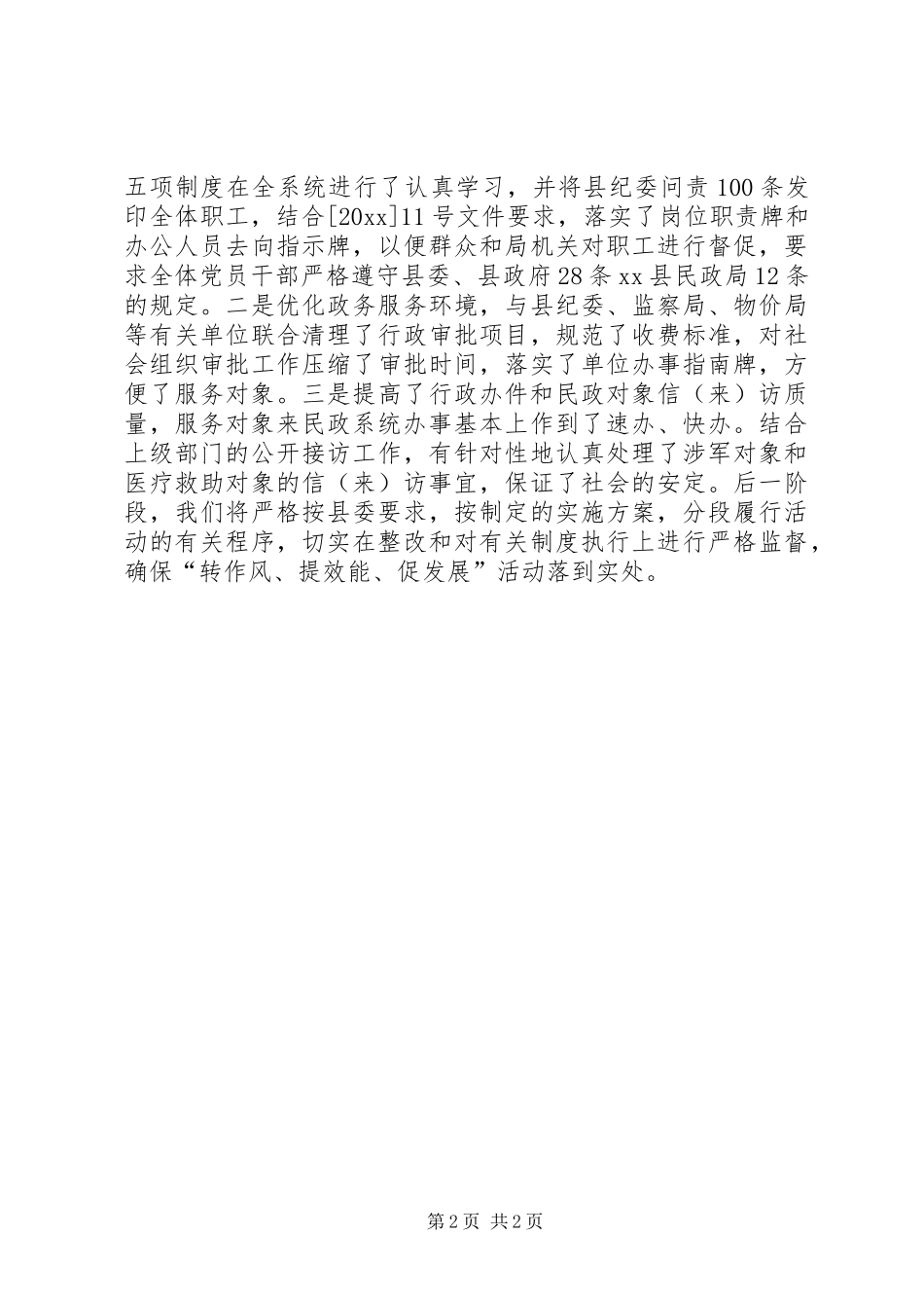转作风提效能促发展汇报材料 _第2页