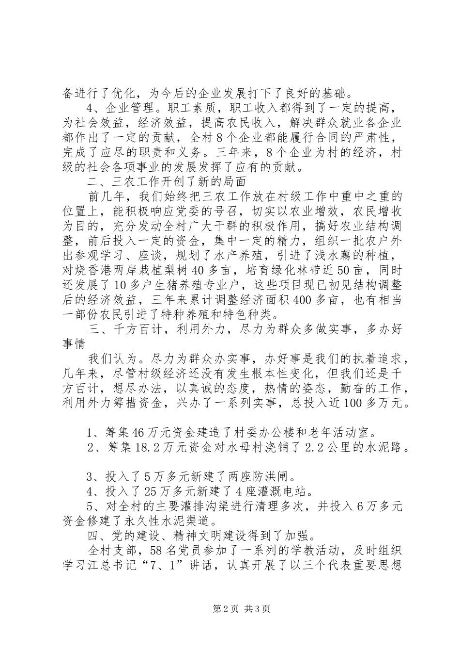 XX村首届职工代表大会工作报告 _第2页