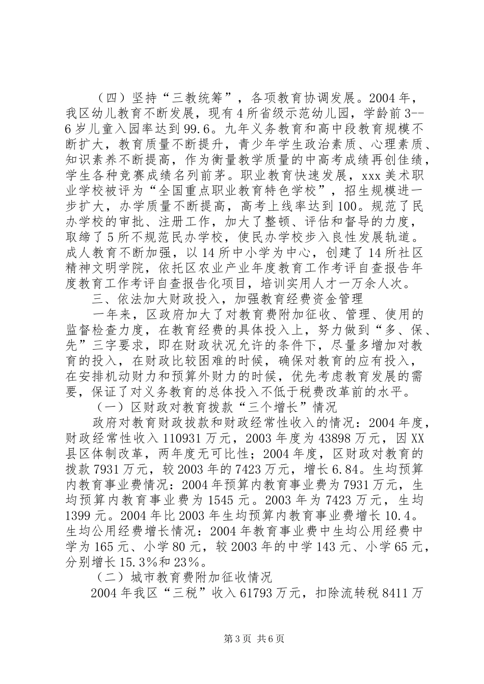 年度教育工作考评自查报告 _第3页