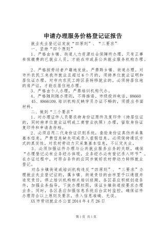 申请办理服务价格登记证报告 