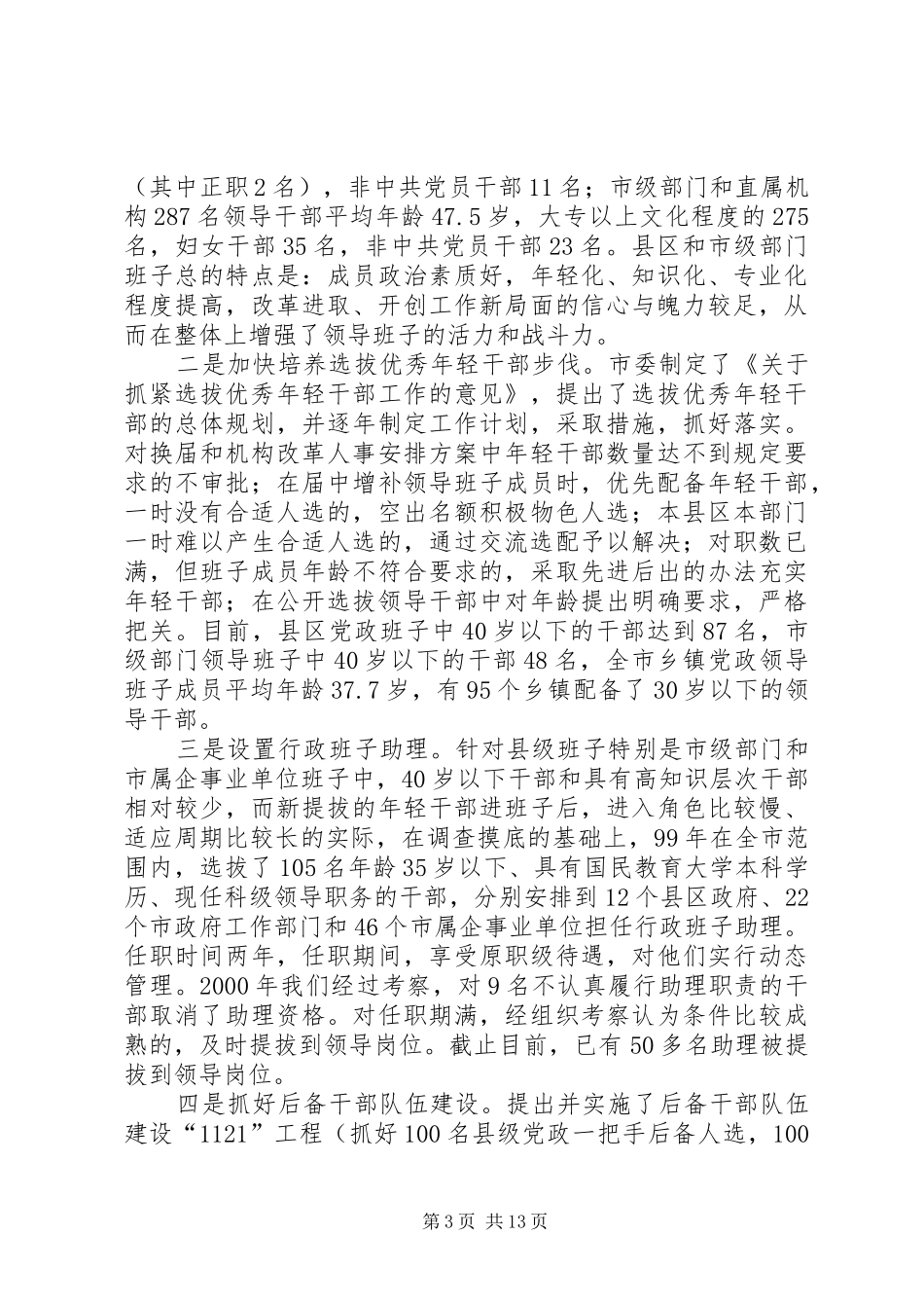 市人才队伍建设情况调研报告 _第3页