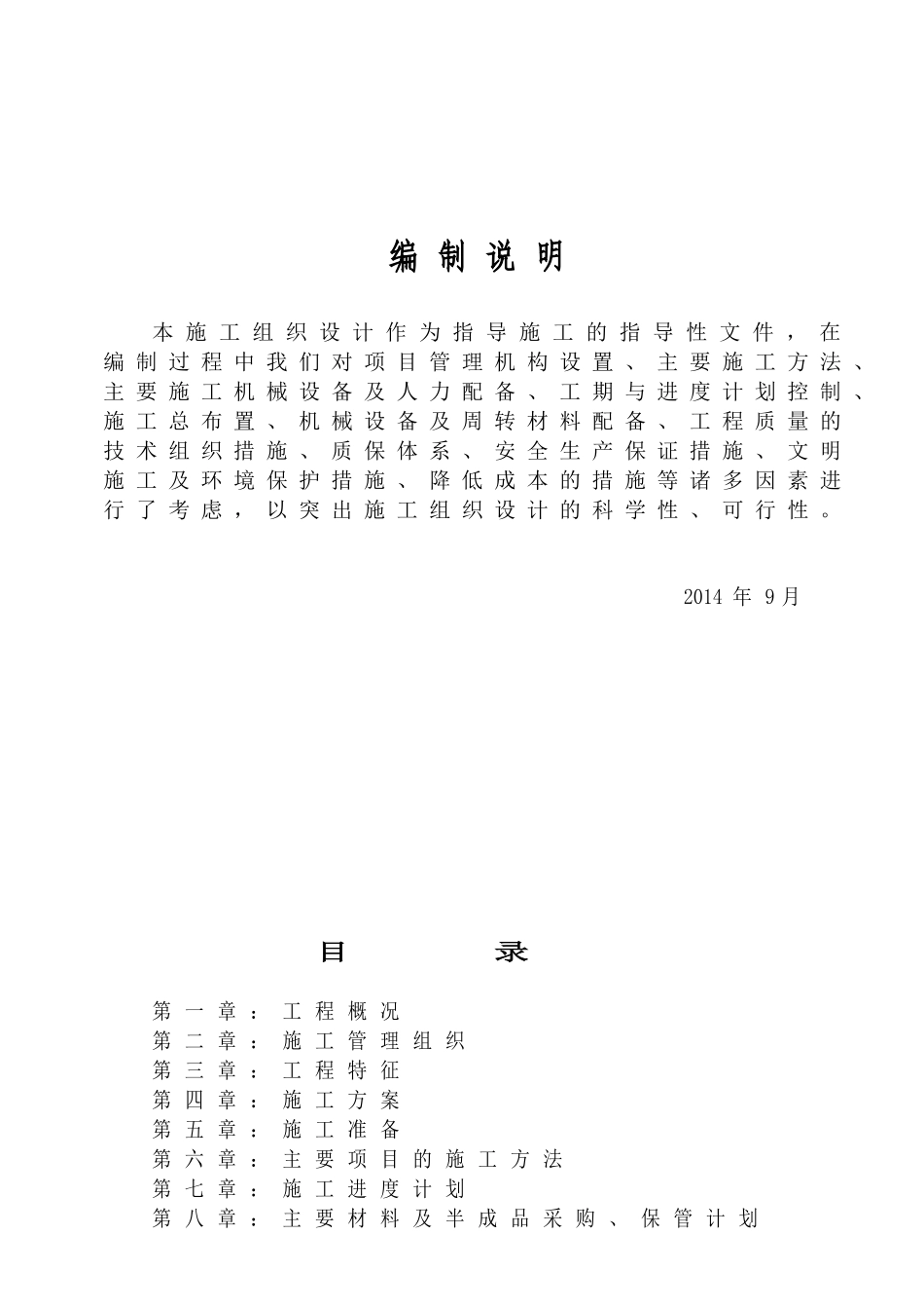 房屋修缮工程施工组织设计[1](35页)_第2页