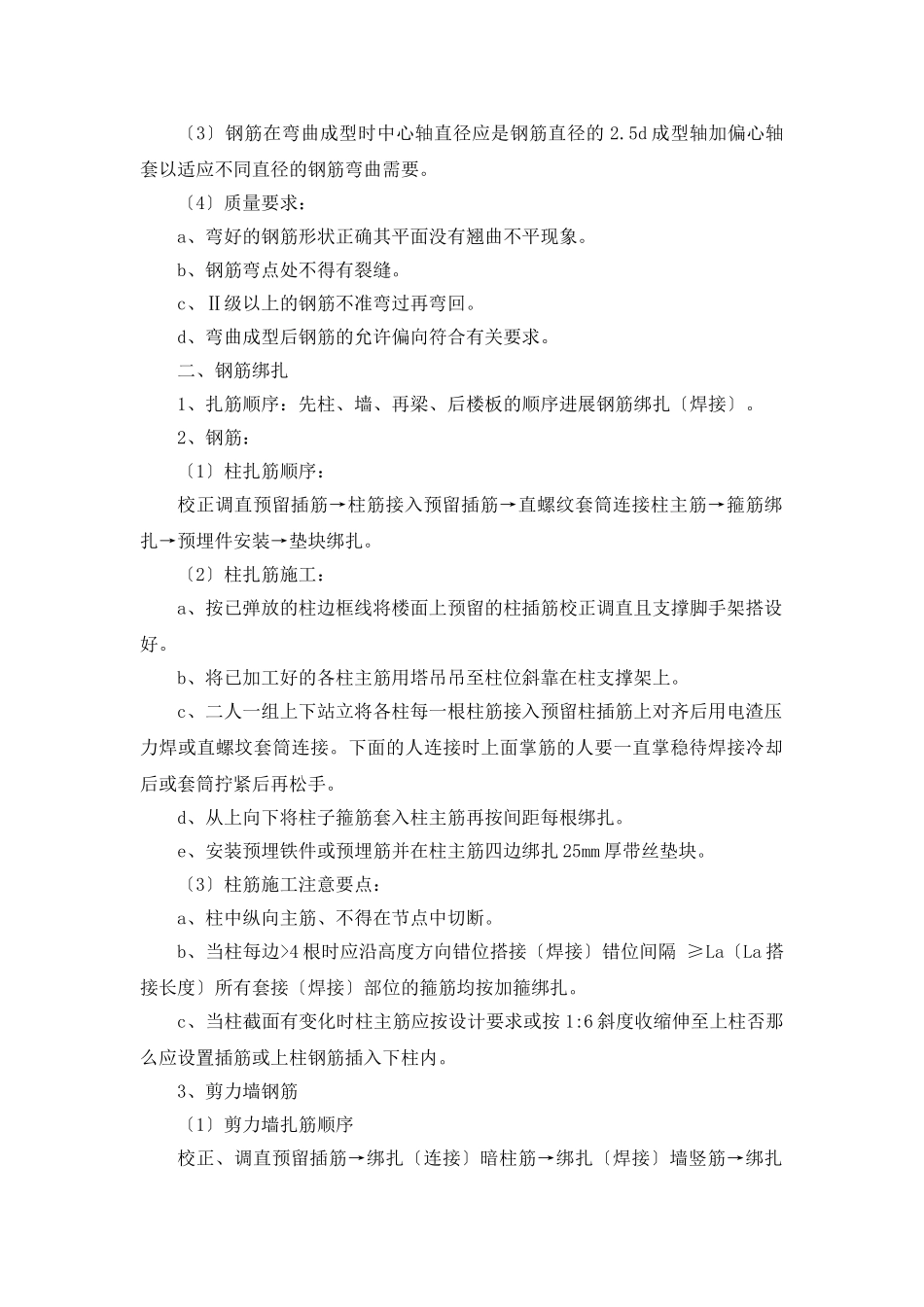 钢筋工程施工技术交底记录_第2页