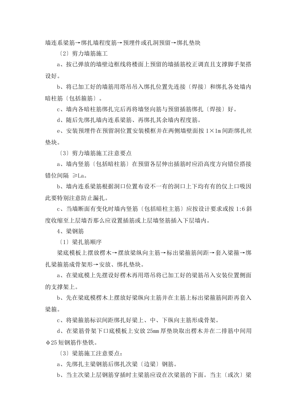 钢筋工程施工技术交底记录_第3页