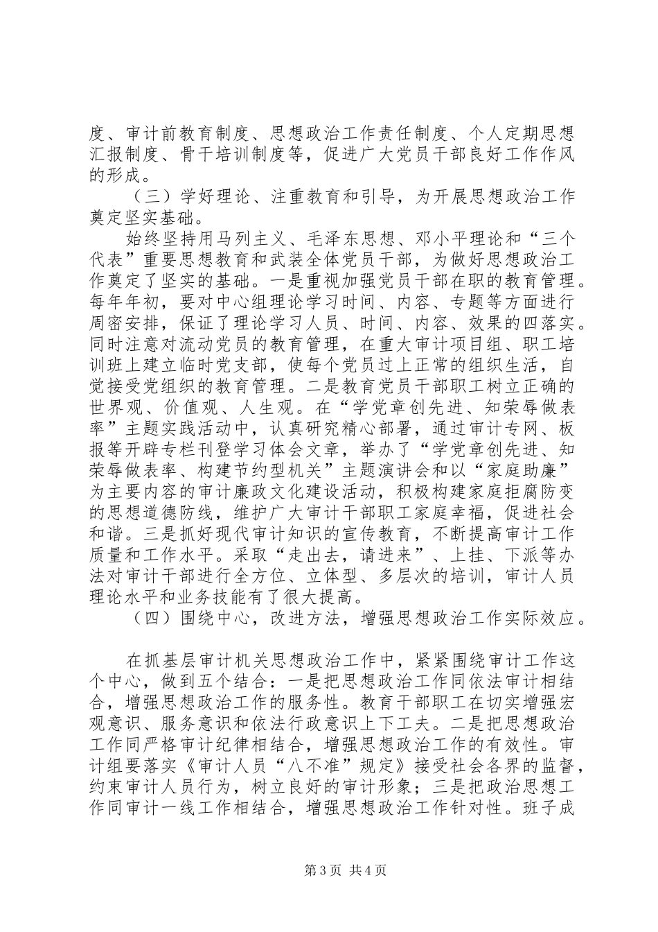 基层机关思想政治调研报告 _第3页