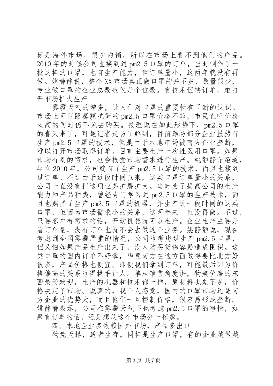 20XX年关于口罩的市场调研报告_第3页