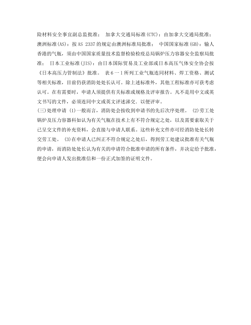 《安全管理》之工业气瓶的安全管理 _第2页