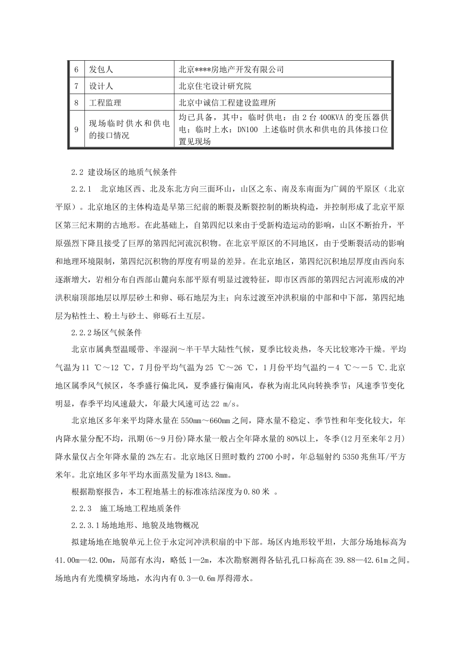 塔吊施工方案3999384600_第2页