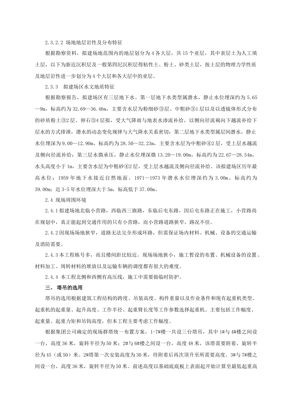 塔吊施工方案3999384600_第3页