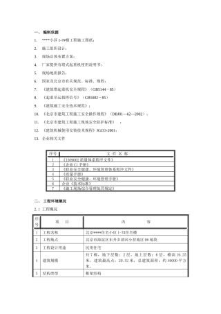 塔吊施工方案3999384600