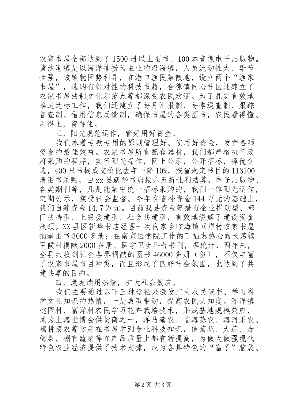 县农家书屋开展情况工作汇报 _第2页