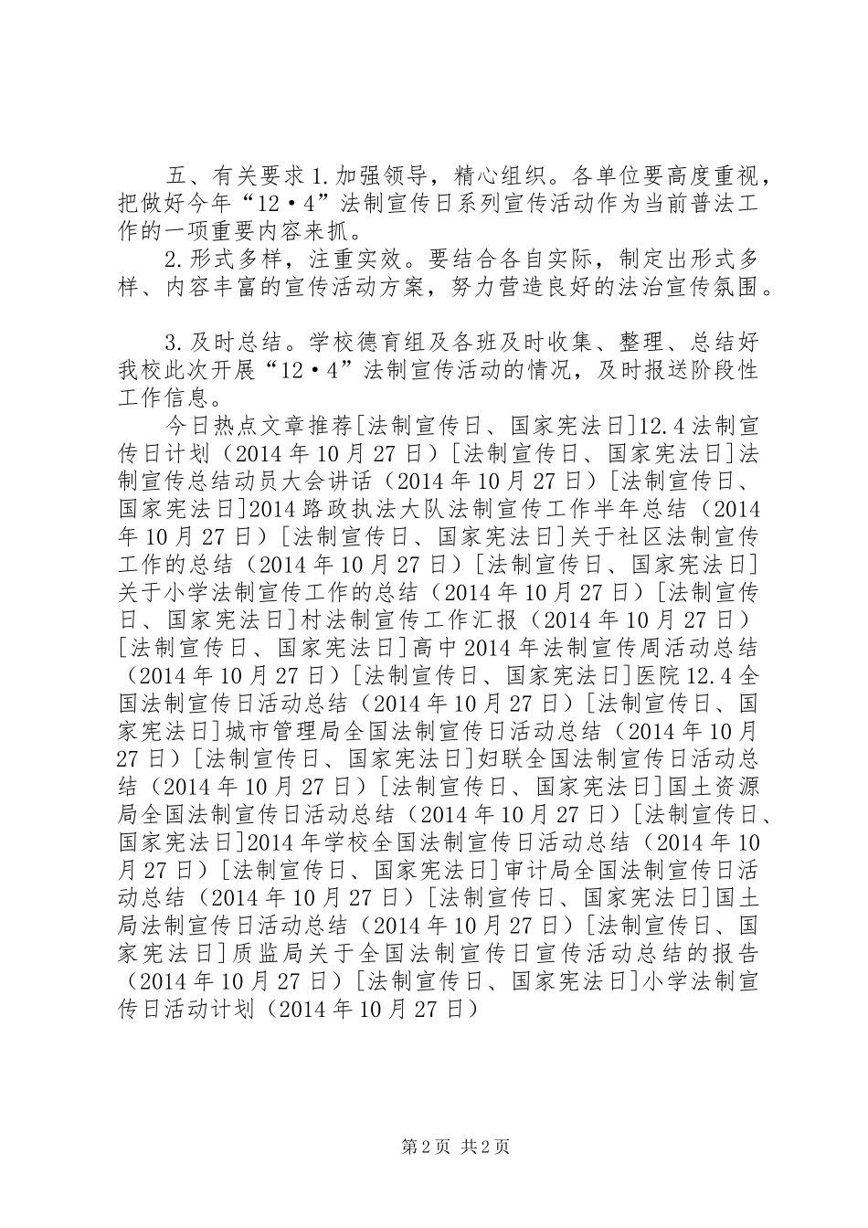 小学法制宣传日活动计划_第2页