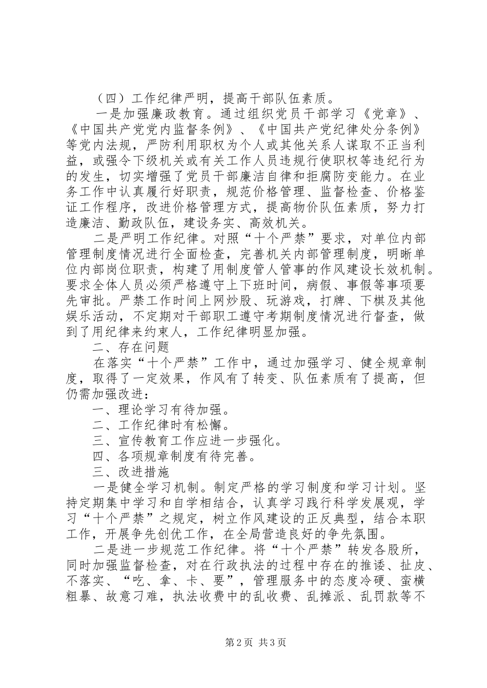 十个严禁自查报告 _第2页
