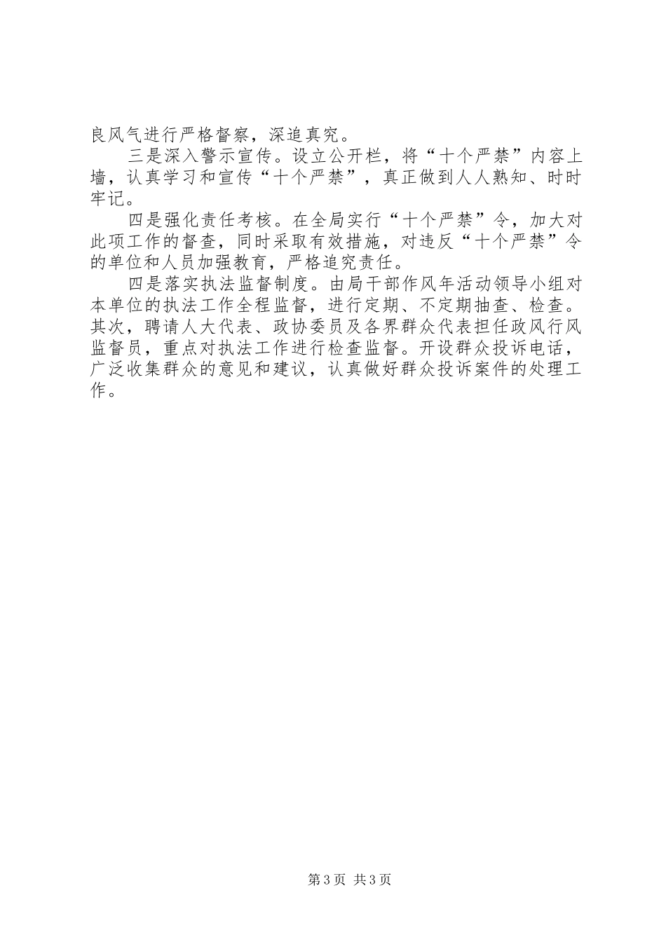 十个严禁自查报告 _第3页