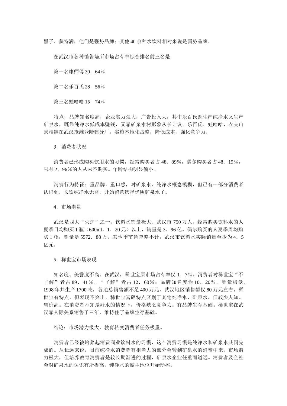 《稀世宝整合营销策划案例》_第2页