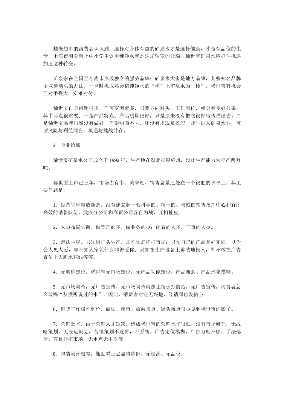 《稀世宝整合营销策划案例》_第3页