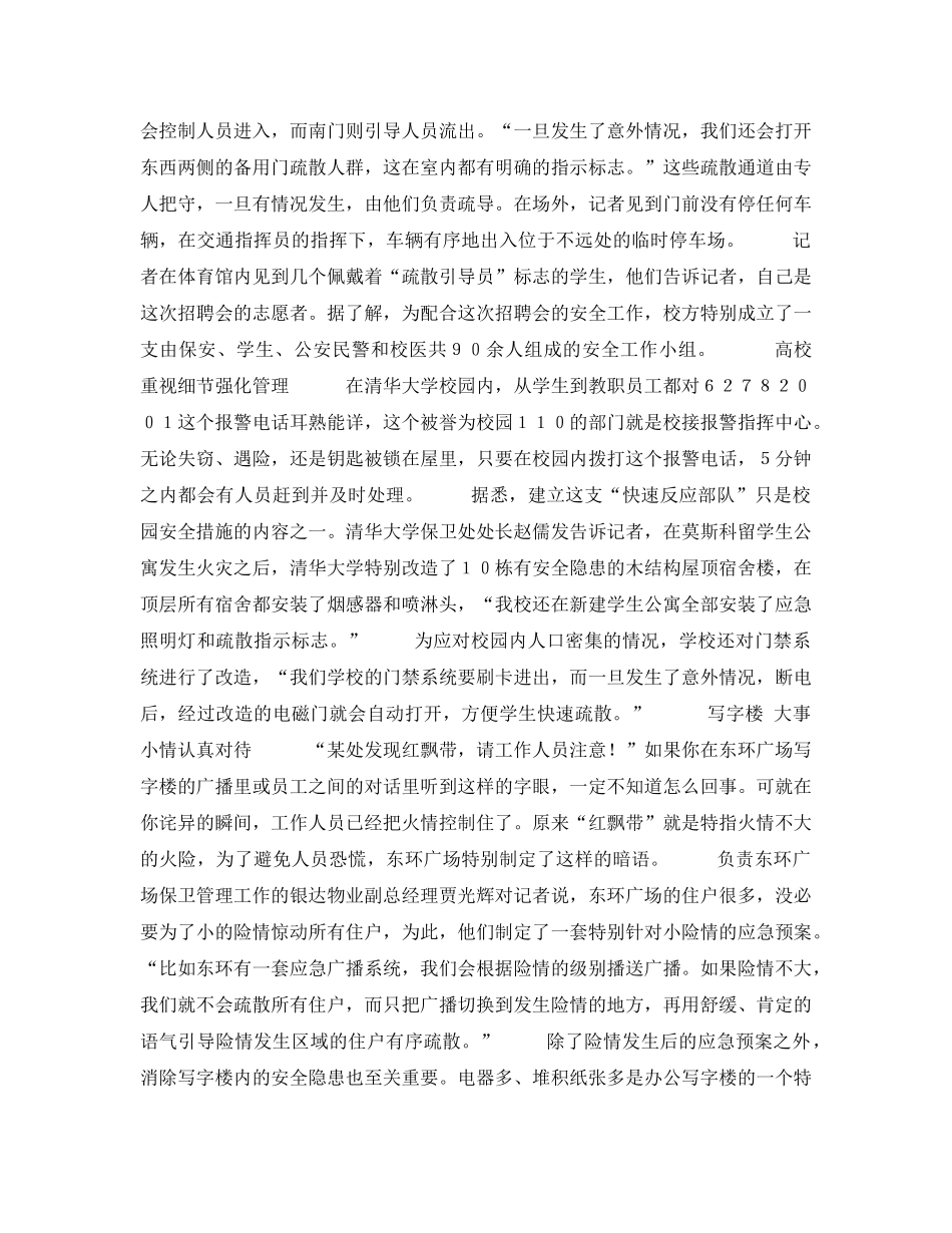 《安全常识-灾害防范》之室内险情 防范应对各有招----商场、写字楼、校园、公寓、会展场所 _第2页